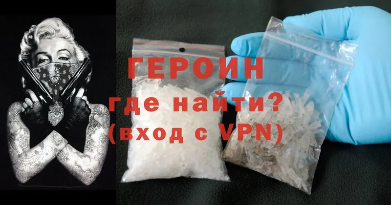 ГЕРОИН Heroin  Александров 